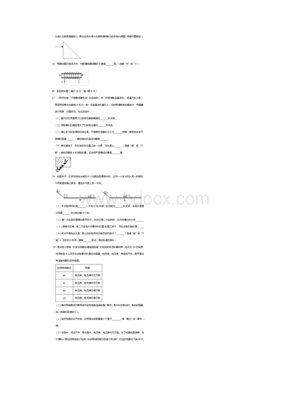 江苏省中考物理模拟试题含答案.docx_第3页