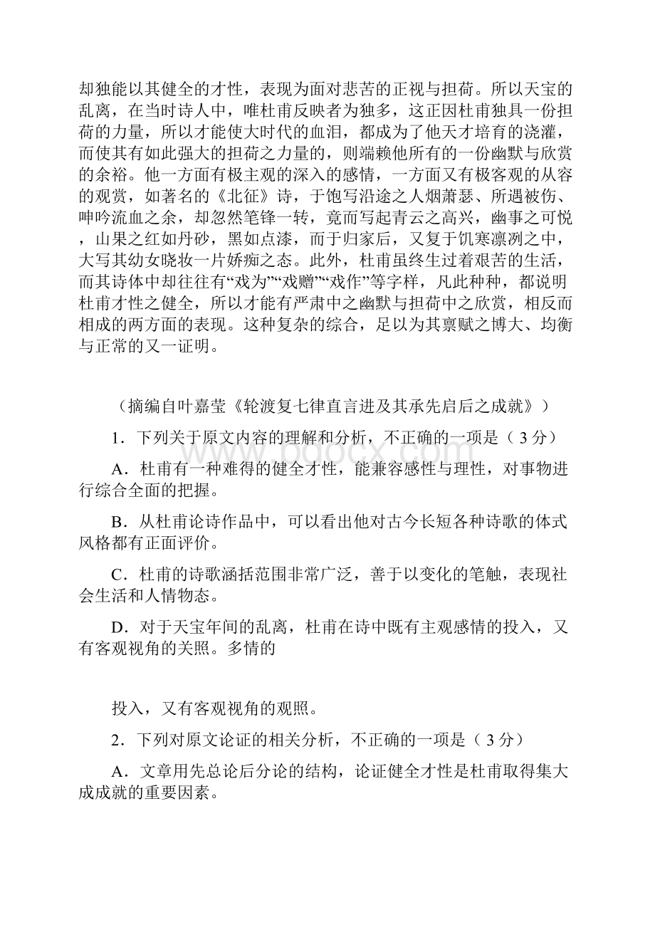 普通高等学校招生全国统一考试语文全国卷Ⅱ含答案.docx_第3页