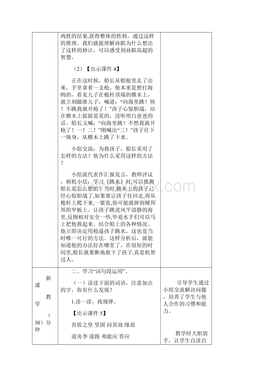 部编版小学语文五年级下册教学设计第六单元 语文园地教案.docx_第3页