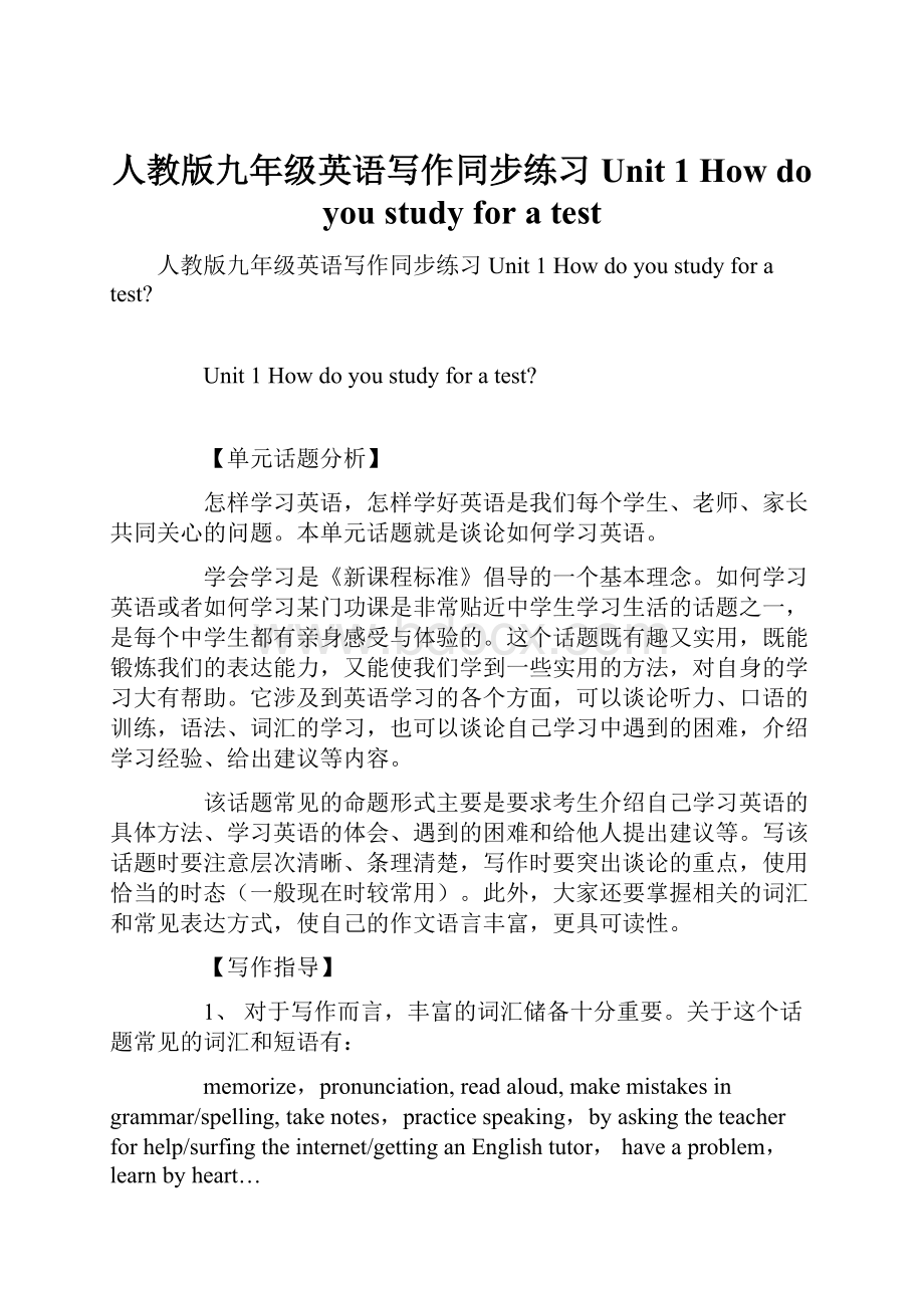 人教版九年级英语写作同步练习Unit 1 How do you study for a test.docx_第1页