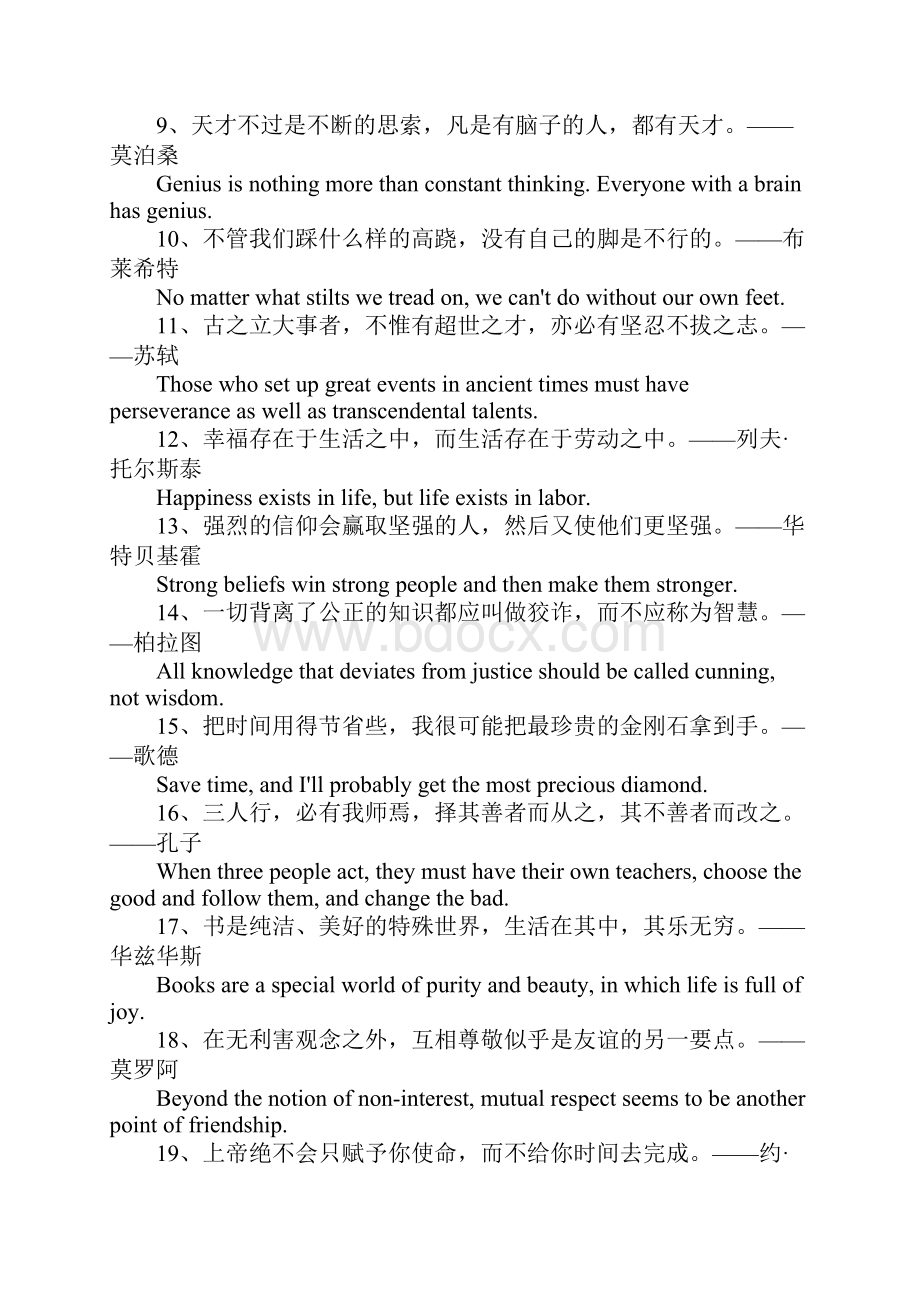 名言警句英语翻译.docx_第2页