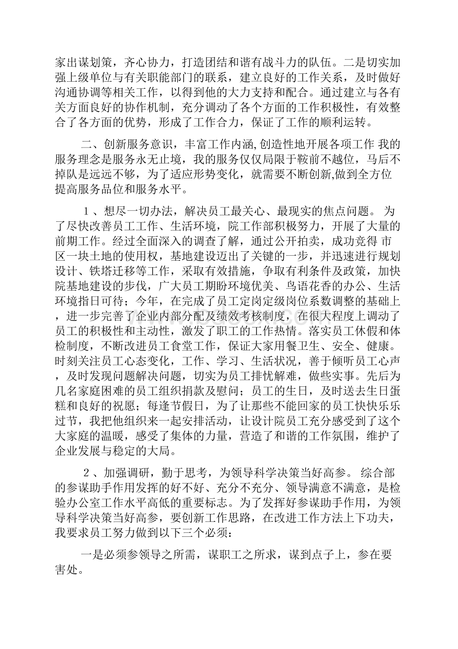 新整理优秀教师教学经验交流会发言稿6篇.docx_第2页