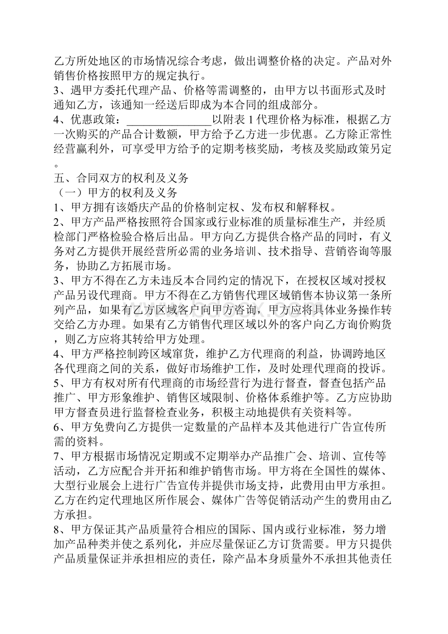 婚庆产品代理销售合同范本专业版.docx_第3页