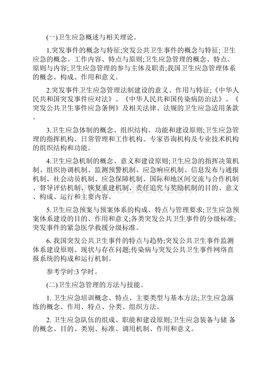 医院安全学习知识和应急技能培训及其考核计划.docx_第3页