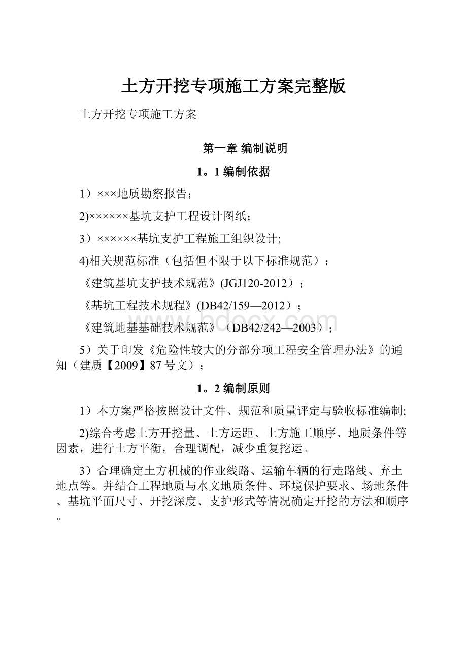 土方开挖专项施工方案完整版.docx_第1页