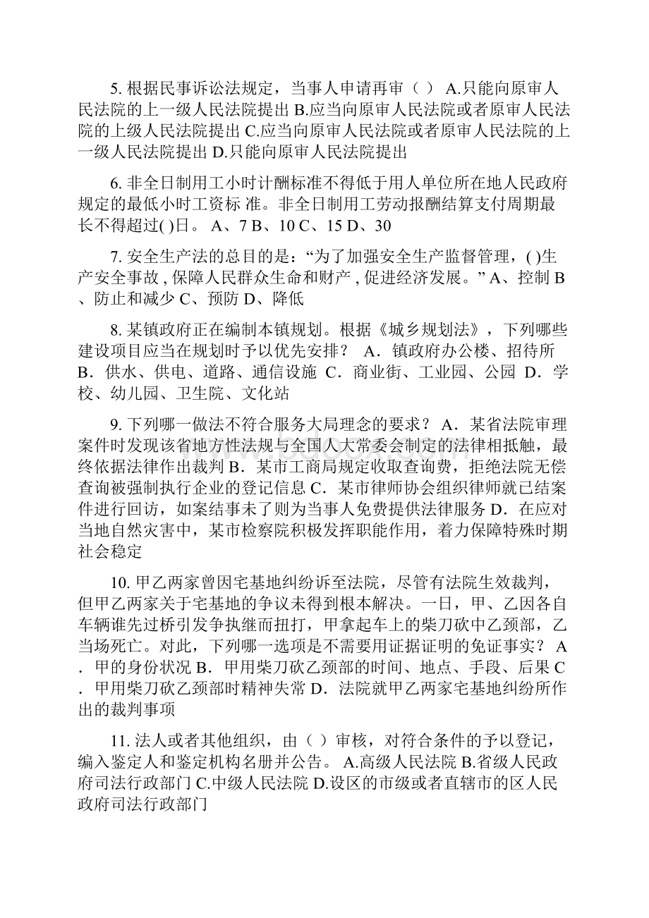 下半年江西省企业重大经营决策和重要经济活动概述考试试题.docx_第2页