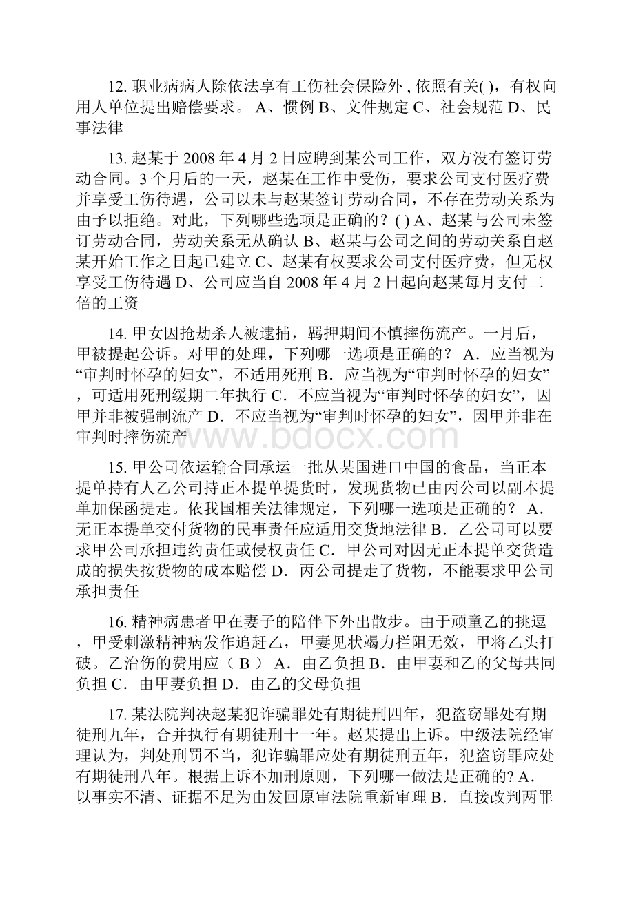 下半年江西省企业重大经营决策和重要经济活动概述考试试题.docx_第3页