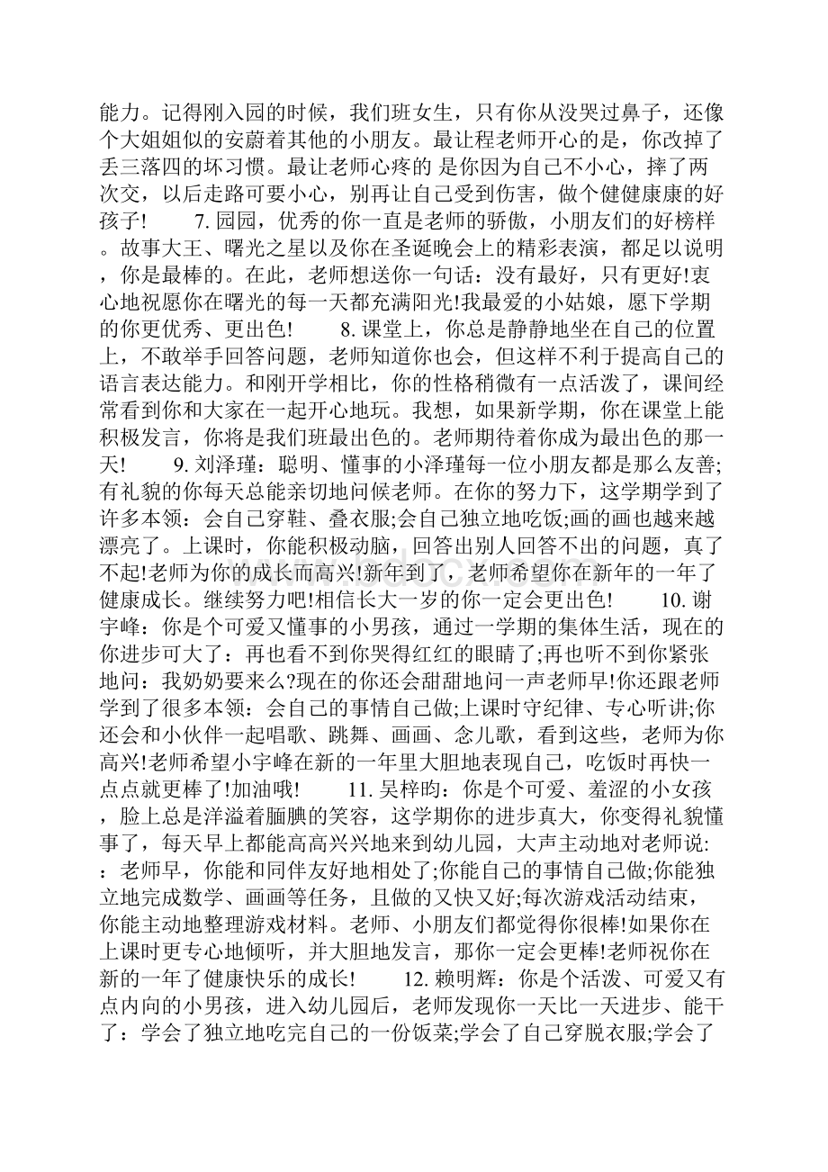 幼儿小班评估手册的老师评语.docx_第2页