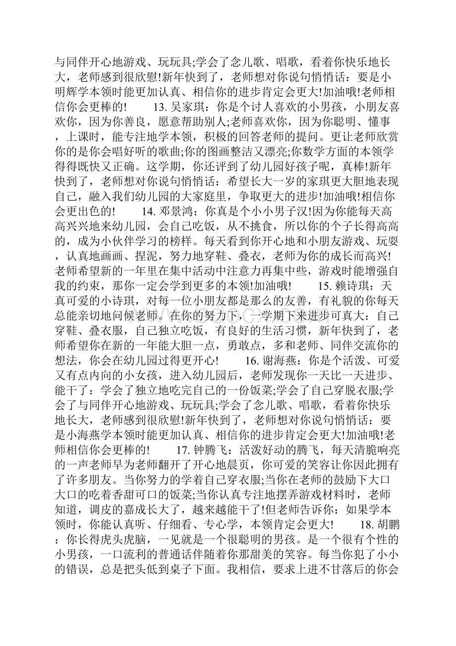 幼儿小班评估手册的老师评语.docx_第3页