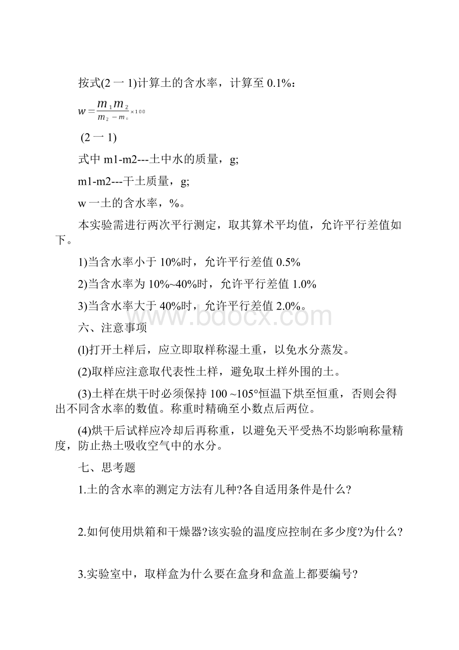 土力学实验报告封面.docx_第3页