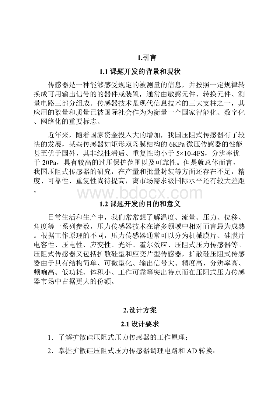 扩散硅压阻式压力传感器的压力测量讲解.docx_第3页