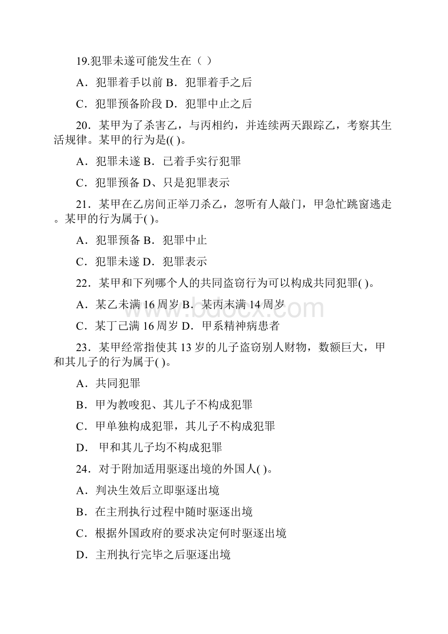 法制宣传试题及答案.docx_第3页