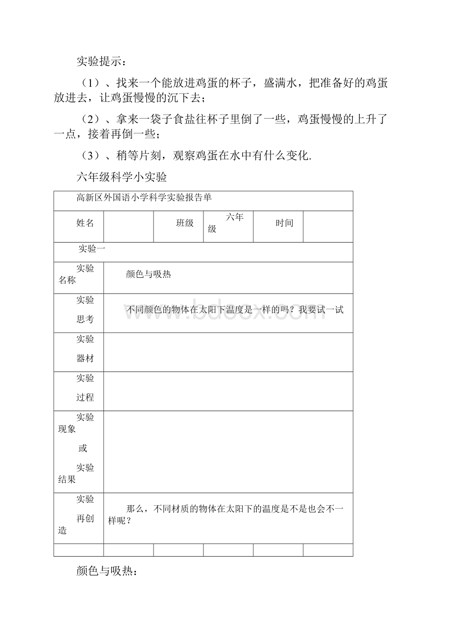 最新一二六年级科学小实验.docx_第3页