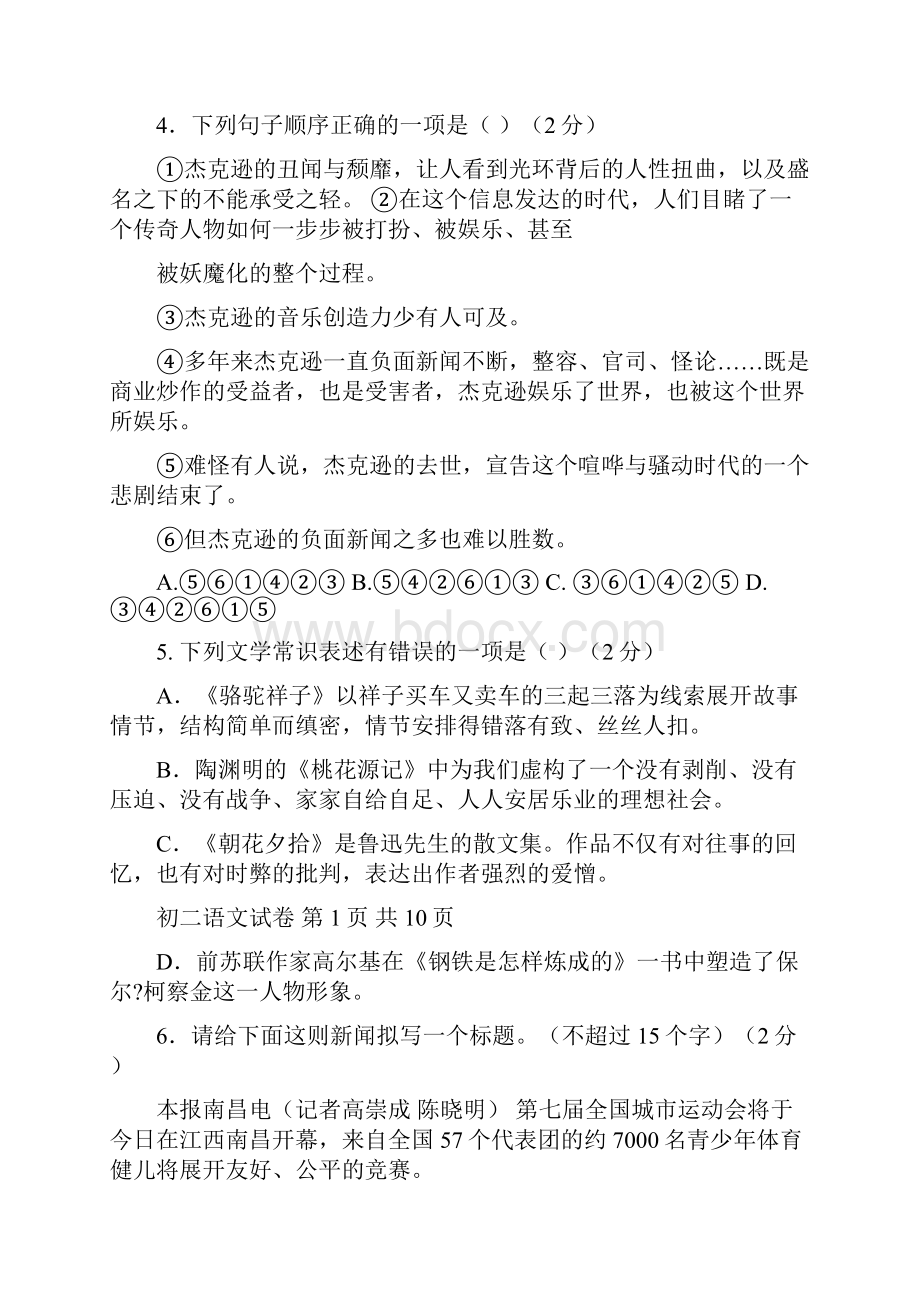 临川一中度初二语文上册期中试题及答案文档资料.docx_第3页