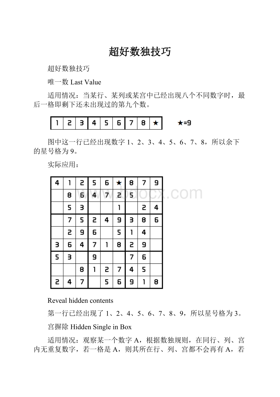 超好数独技巧.docx_第1页