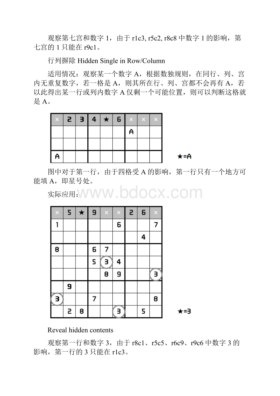 超好数独技巧.docx_第3页