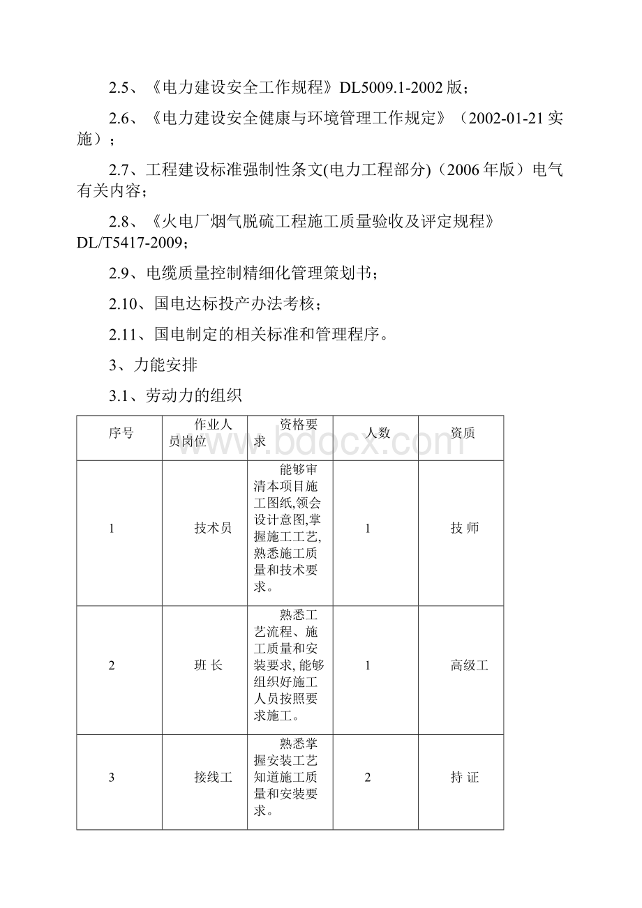 电厂脱硫电缆敷设及接线.docx_第3页