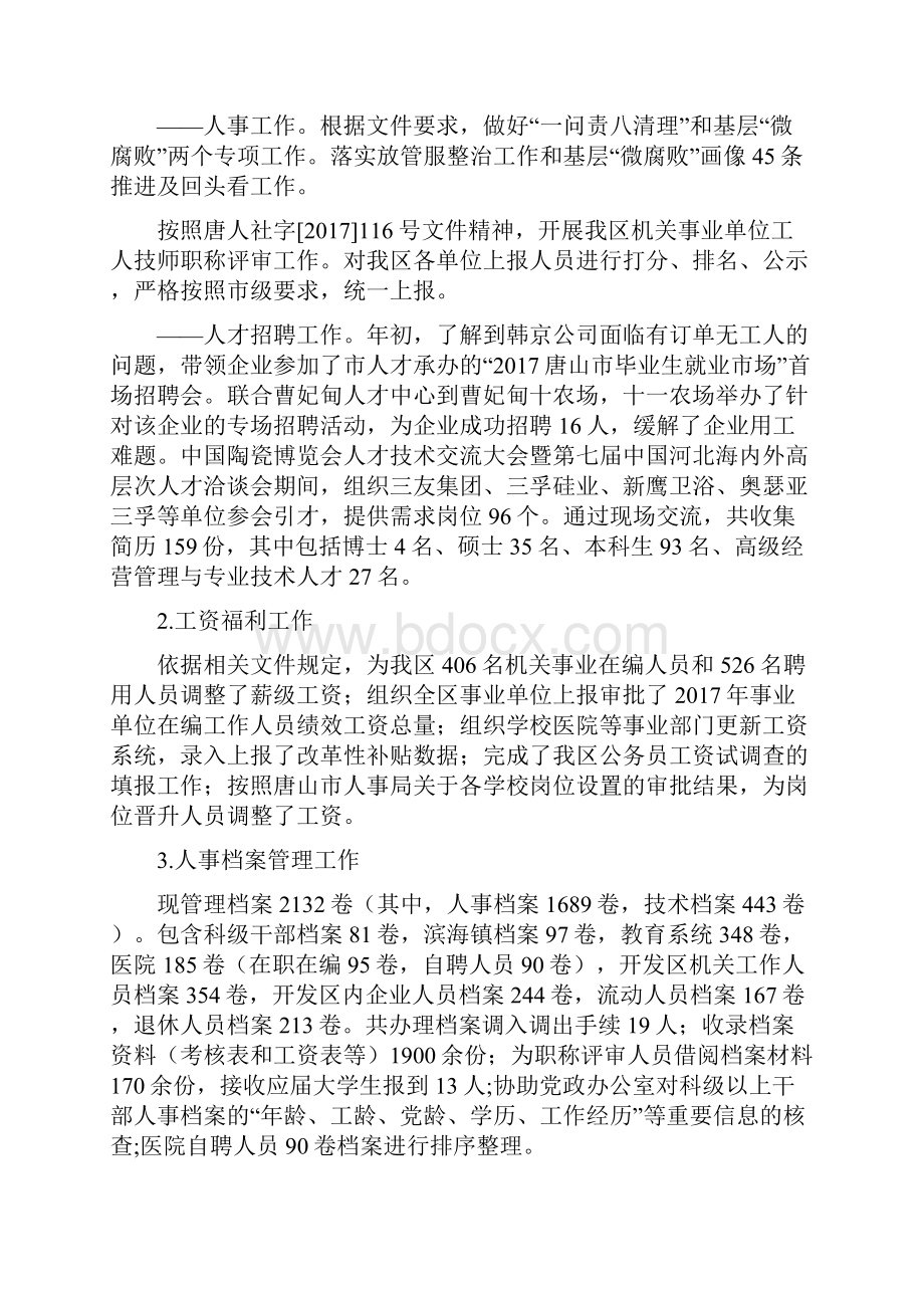 河北唐山南堡经济开发区人力资源和社会保障局.docx_第2页