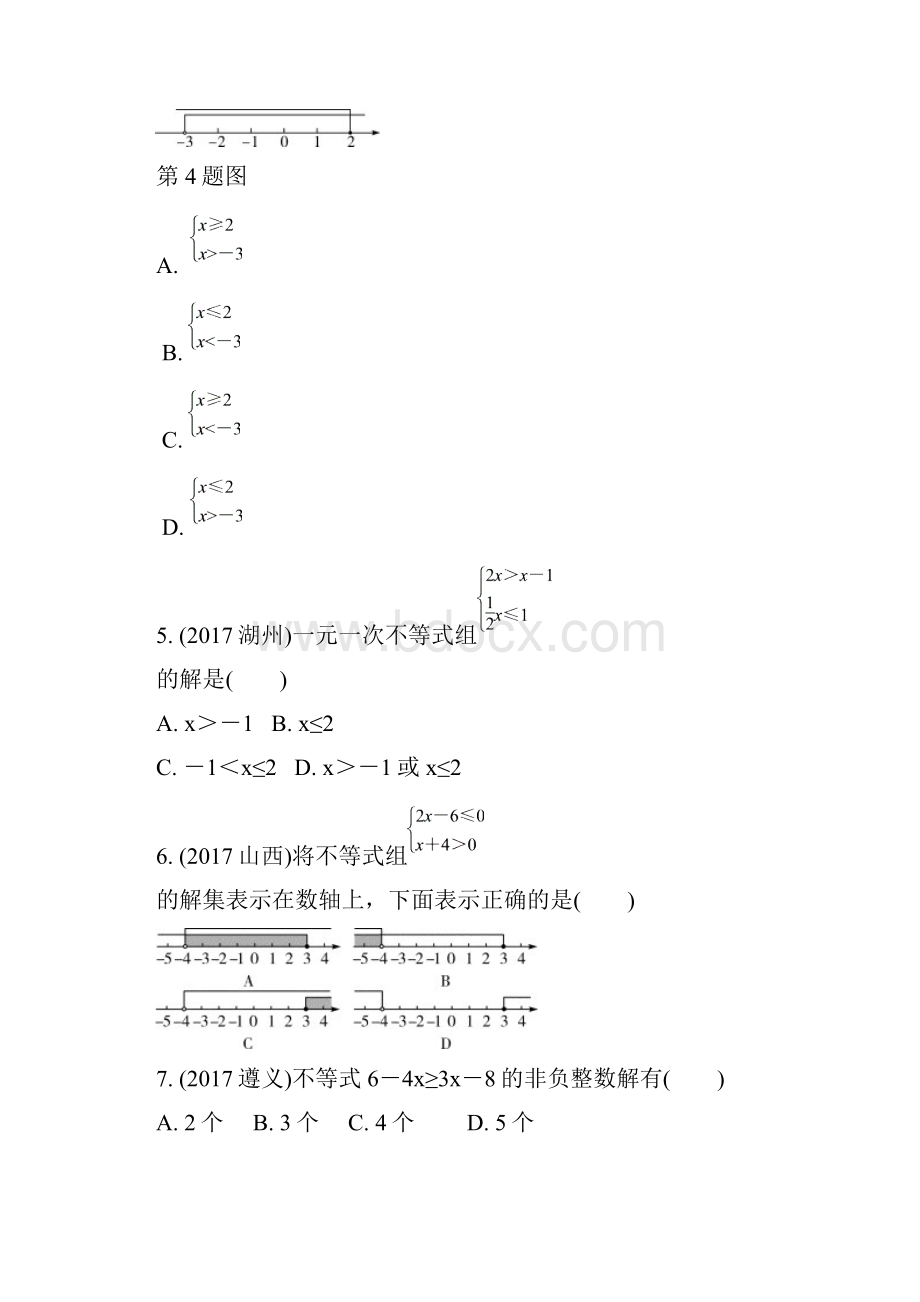 重庆市中考一轮复习《24不等式组的解法》同步练习含答案.docx_第2页