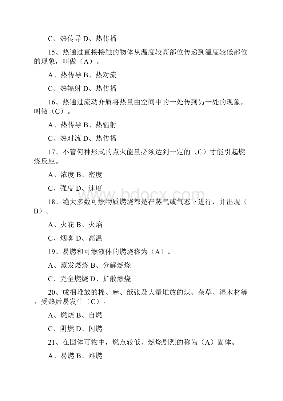 消防业务基础知识题库二级.docx_第3页