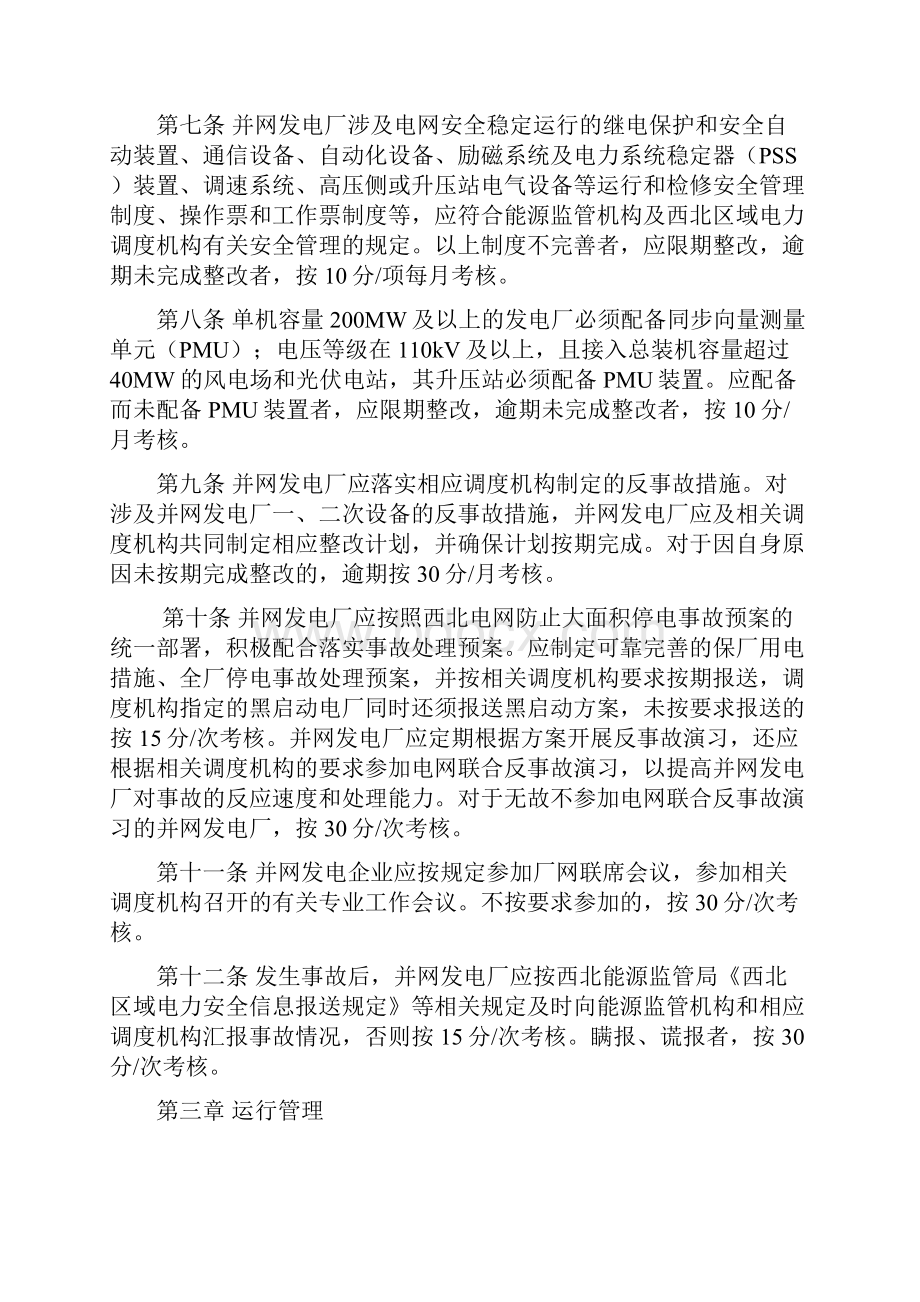 电厂并网运行管理实施细则.docx_第2页