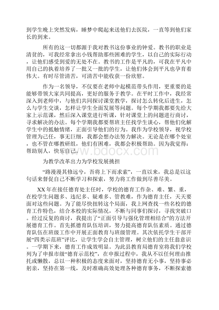 素质教育月活动个人先进事迹材料0.docx_第2页