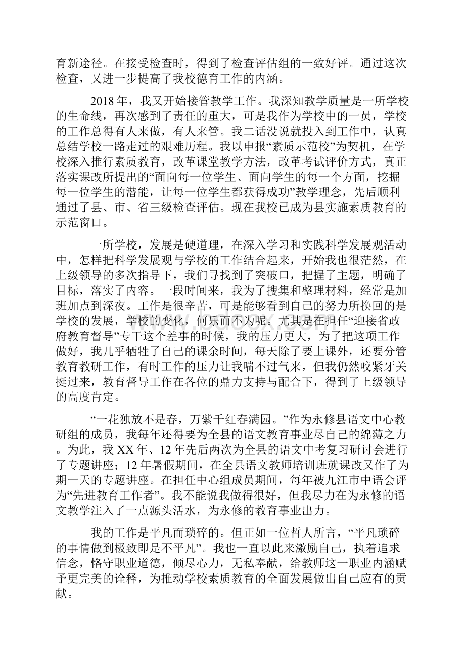 素质教育月活动个人先进事迹材料0.docx_第3页