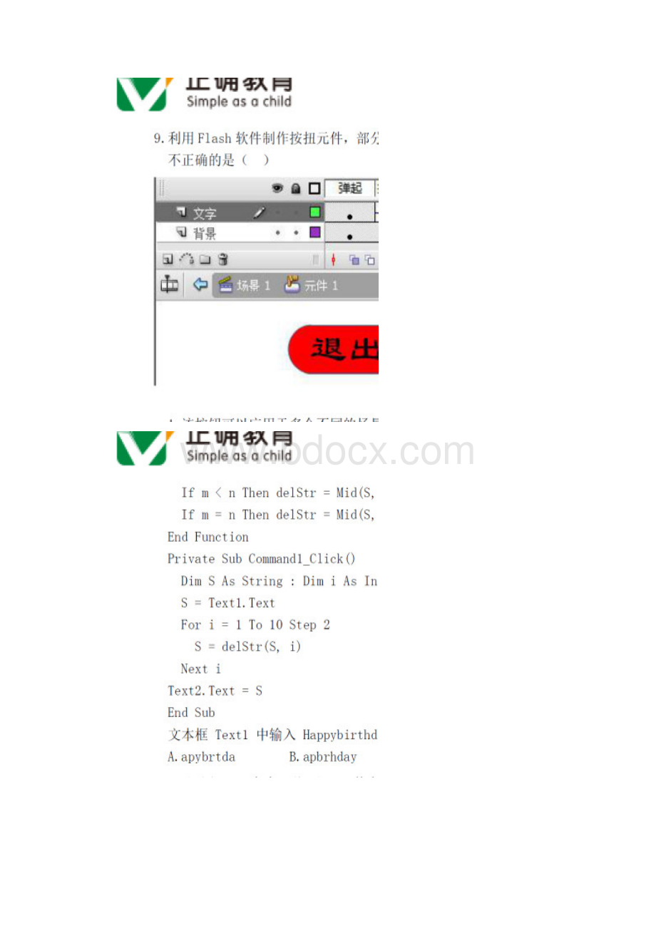 温州六校协作体届高三上学期期末联考技术试题含答案.docx_第3页