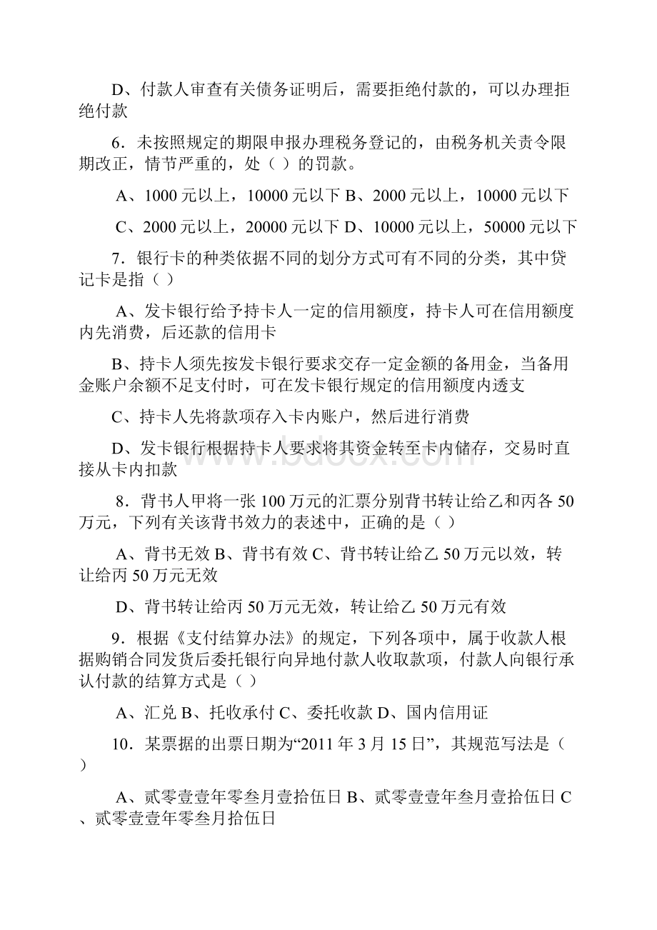 财经法规与会计职业道德.docx_第2页