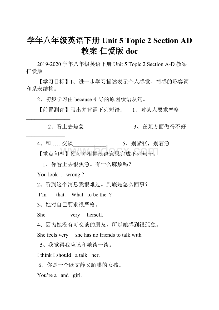 学年八年级英语下册Unit 5 Topic 2 Section AD 教案 仁爱版doc.docx