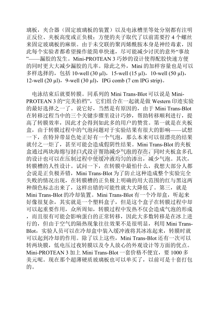 不可忽视的转膜和封闭WesternBlot专题经验篇.docx_第3页