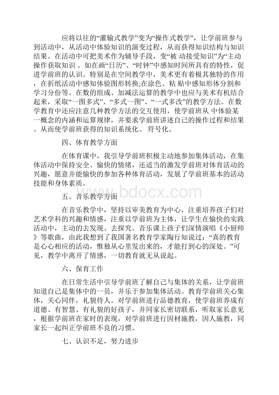 学前班科学领域教学总结精选5篇.docx_第2页