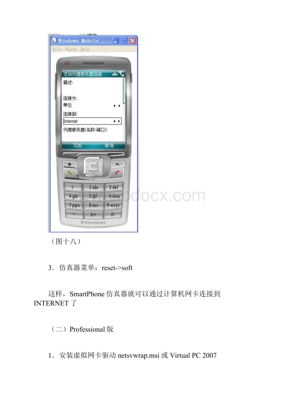 Windows Mobile开发新手入门教程仿真器网络配置.docx_第3页