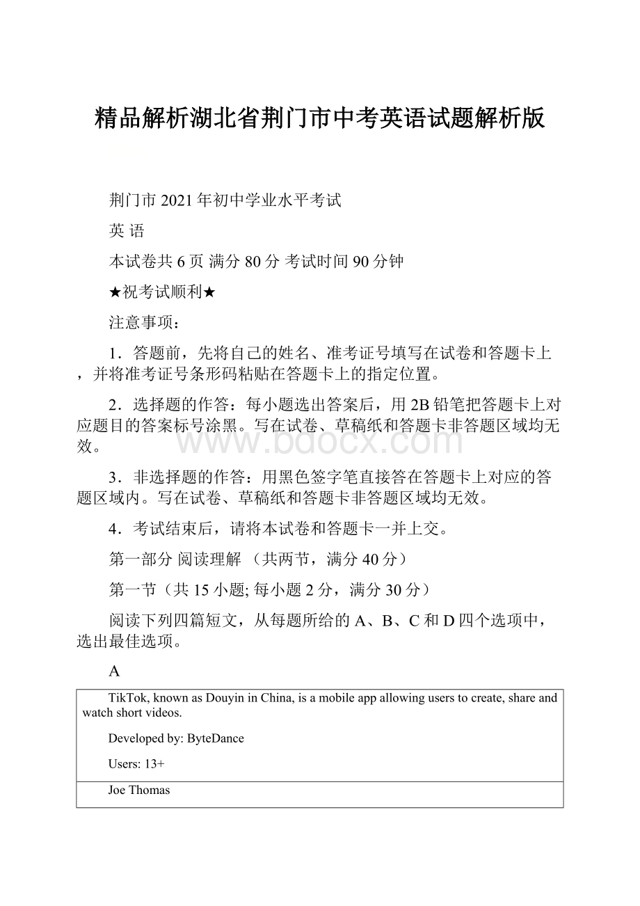 精品解析湖北省荆门市中考英语试题解析版.docx_第1页