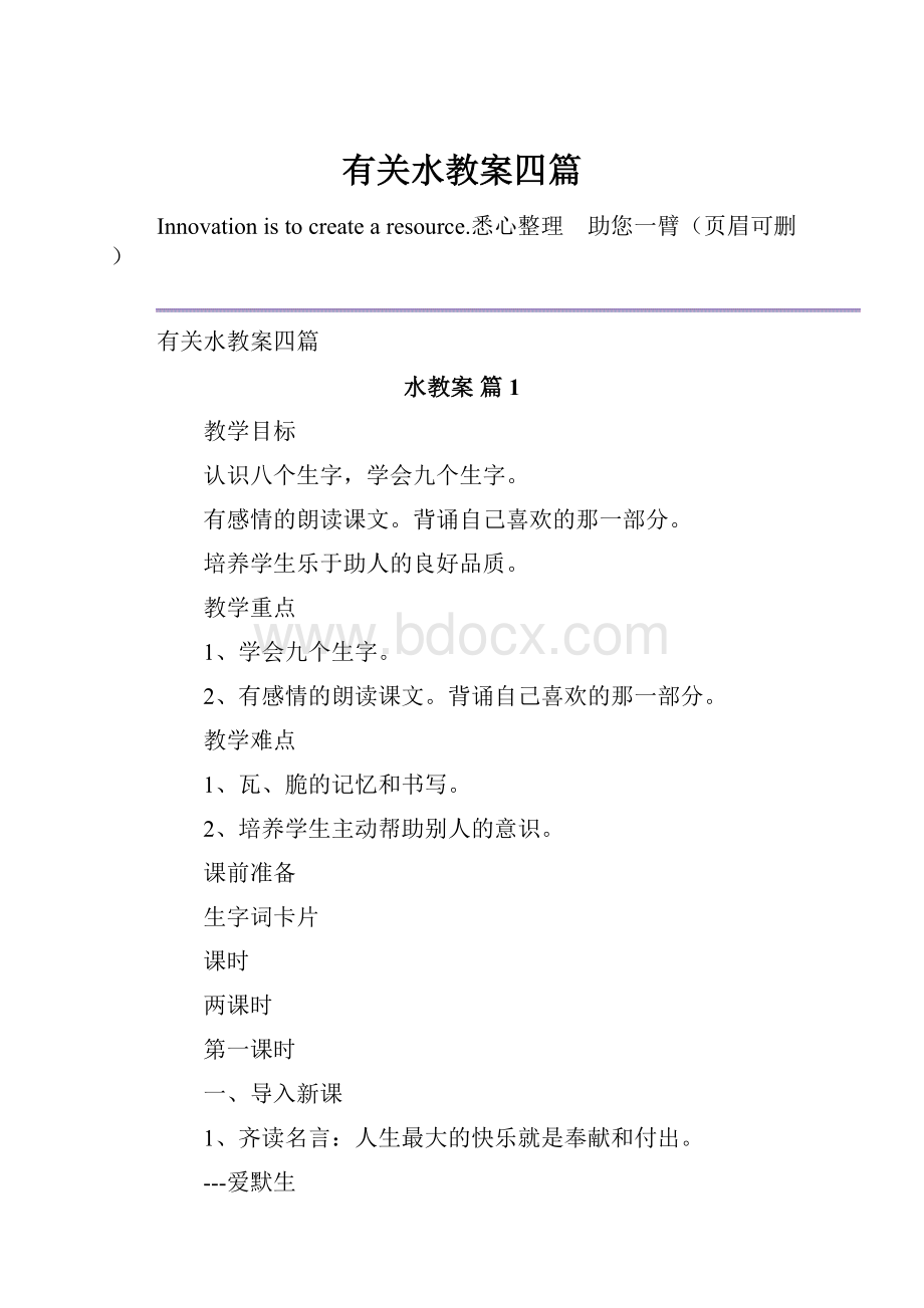 有关水教案四篇.docx_第1页