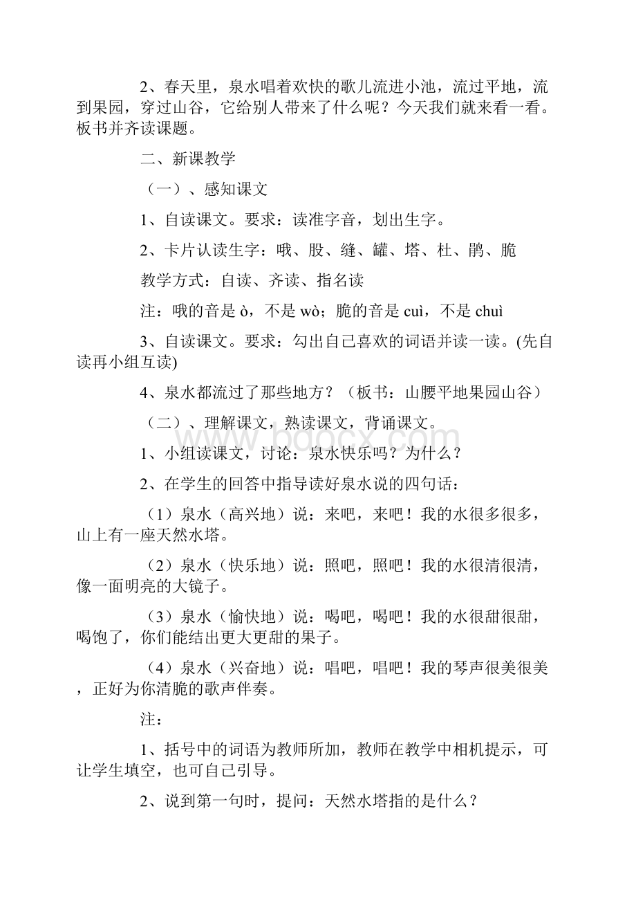 有关水教案四篇.docx_第2页