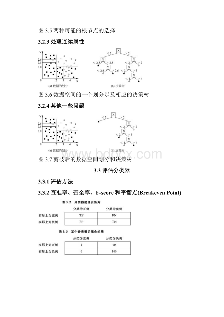 数据挖掘.docx_第3页