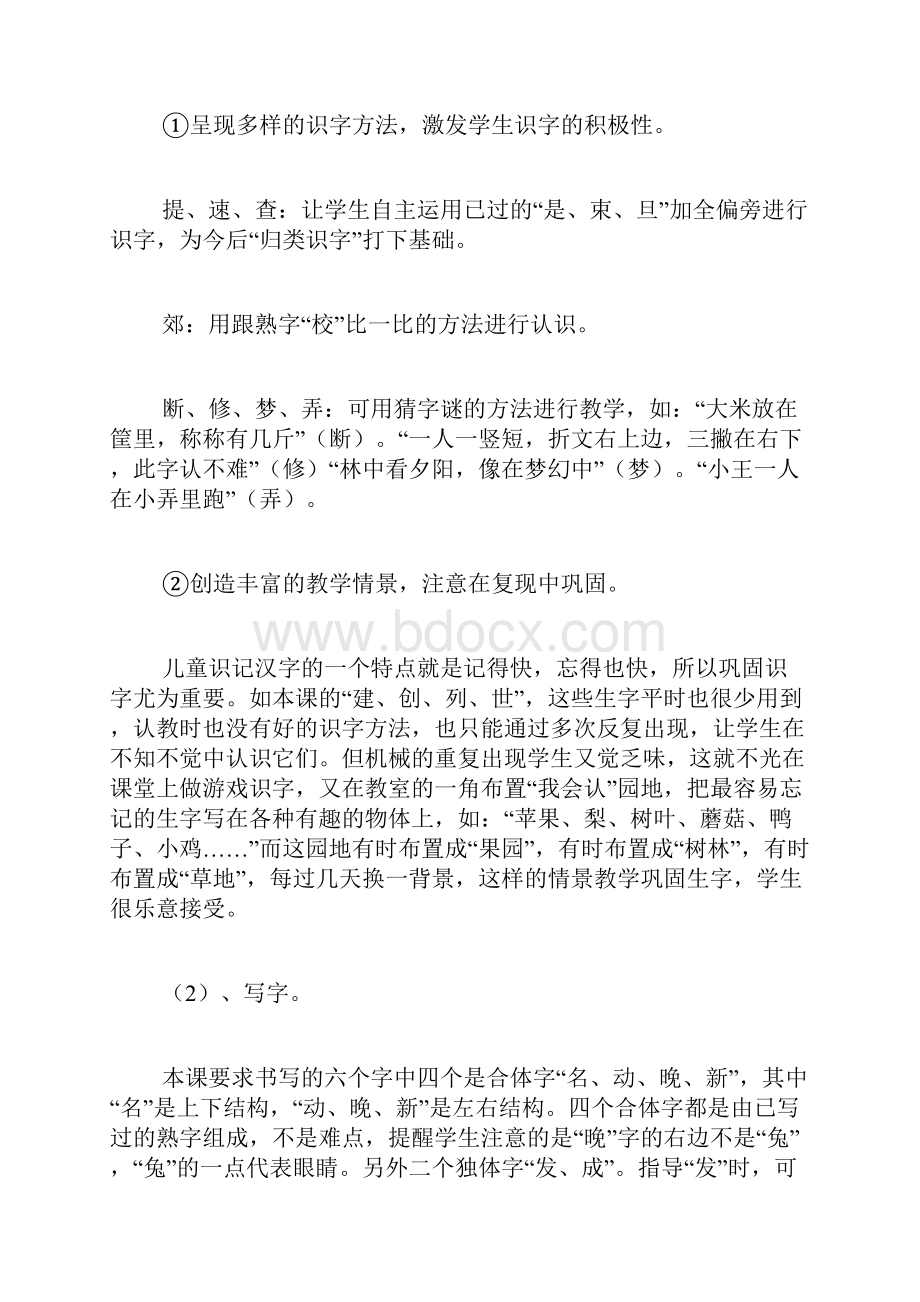 一年级语文下册第八单元教材分析之二.docx_第2页