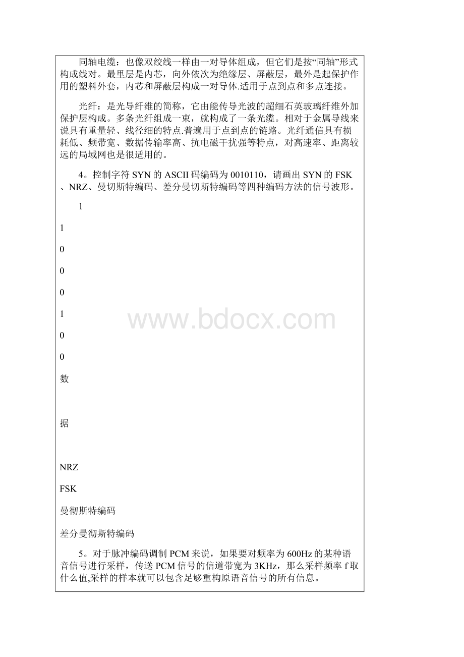 计算机网络原理课后习题答案.docx_第3页