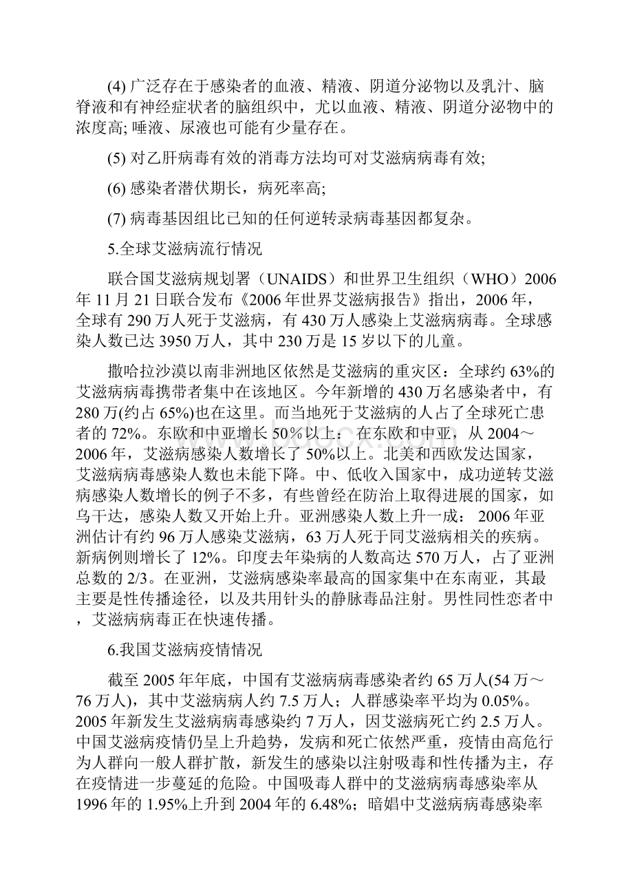 学校艾滋病宣传常识.docx_第2页