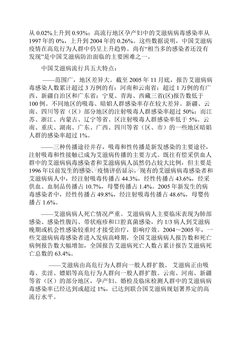 学校艾滋病宣传常识.docx_第3页