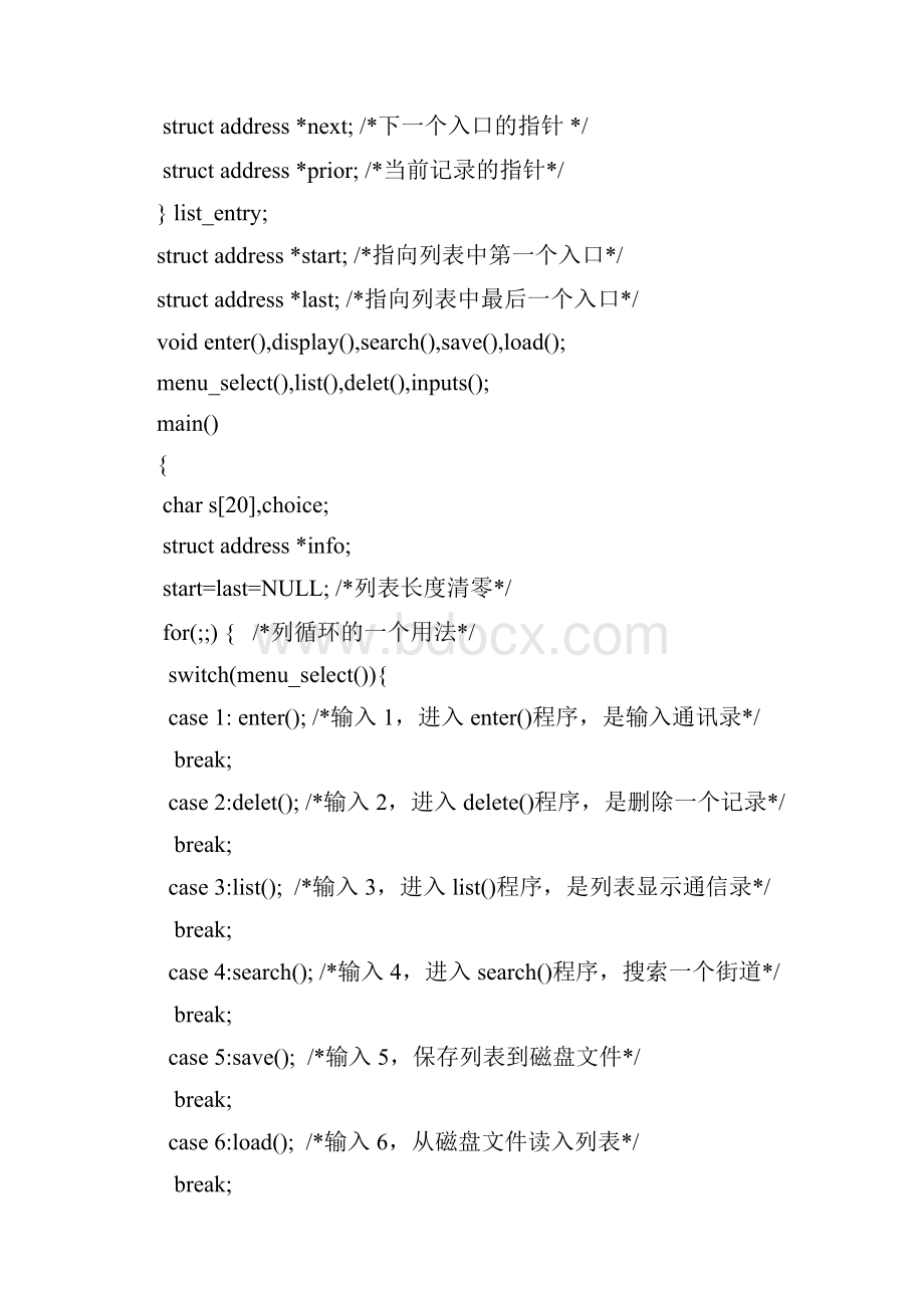 通讯录的制作数据结构C语言版.docx_第2页