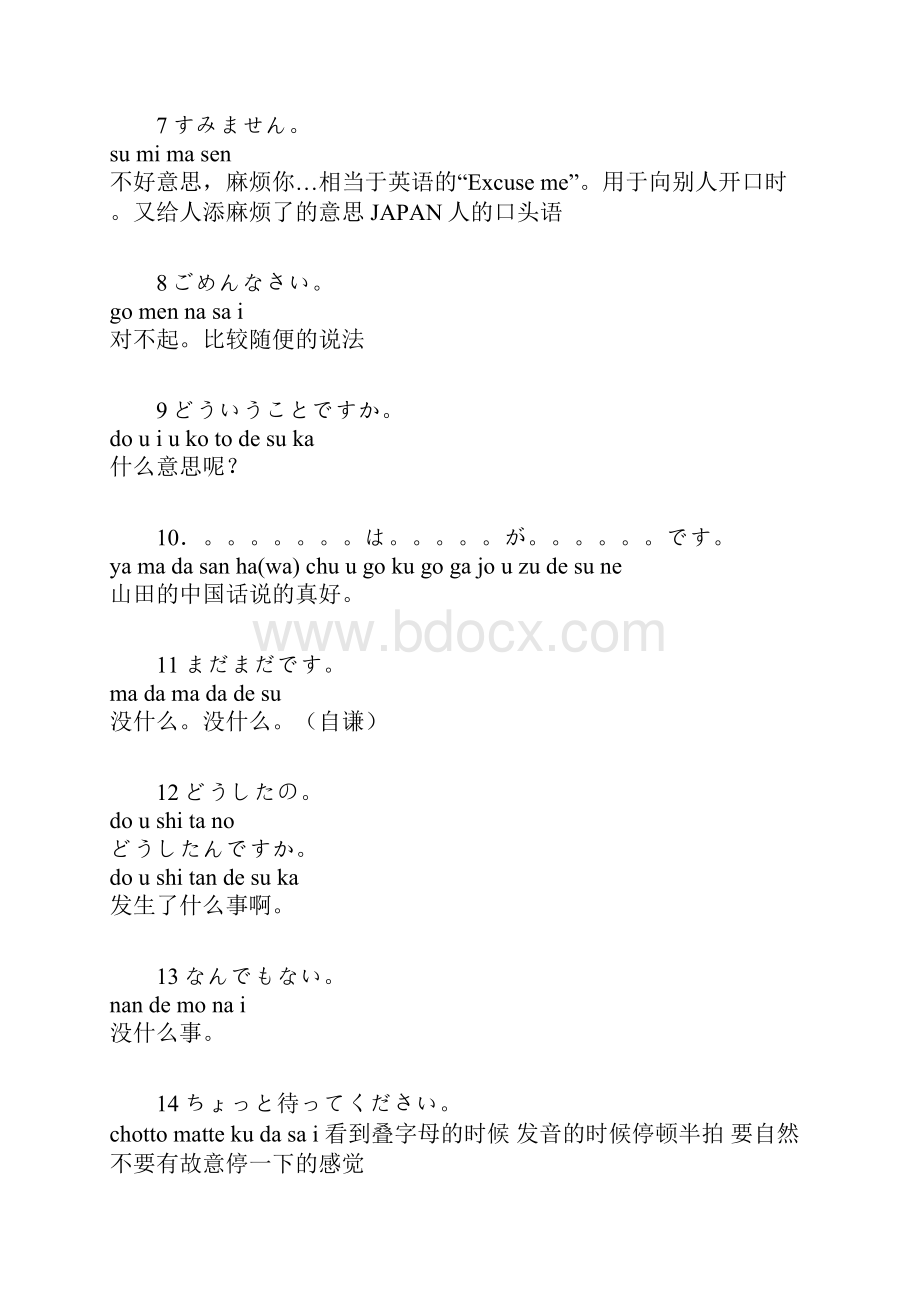 常用日语口语100句 1.docx_第2页