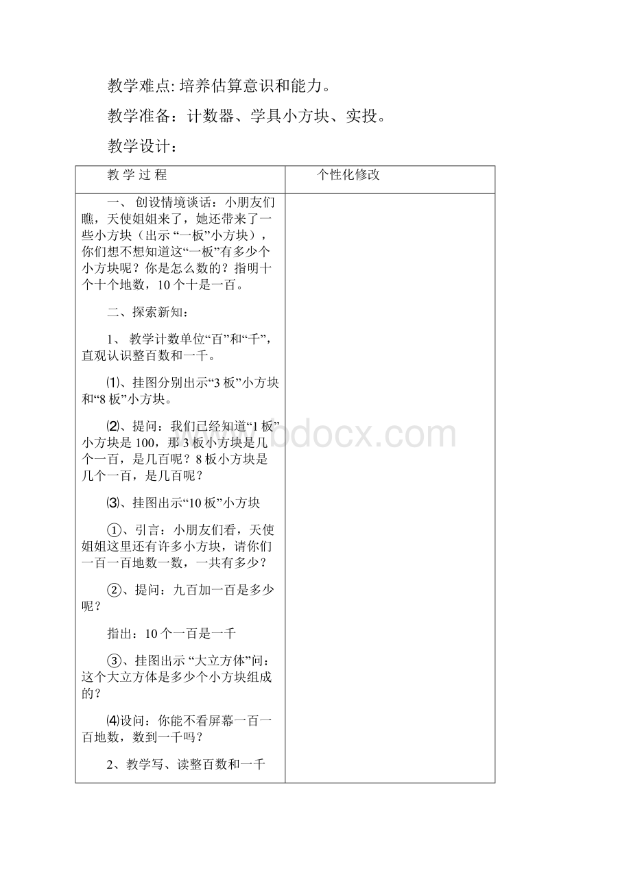 二下数学教案 第二单元 认数.docx_第2页