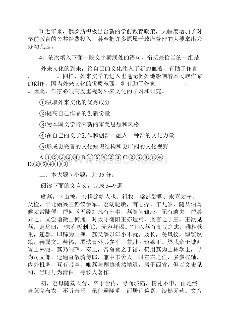 湛江市高考测试一.docx_第2页
