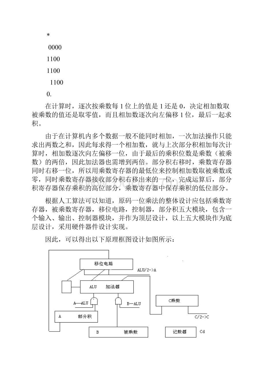 定点原码一位乘法器的设计.docx_第2页