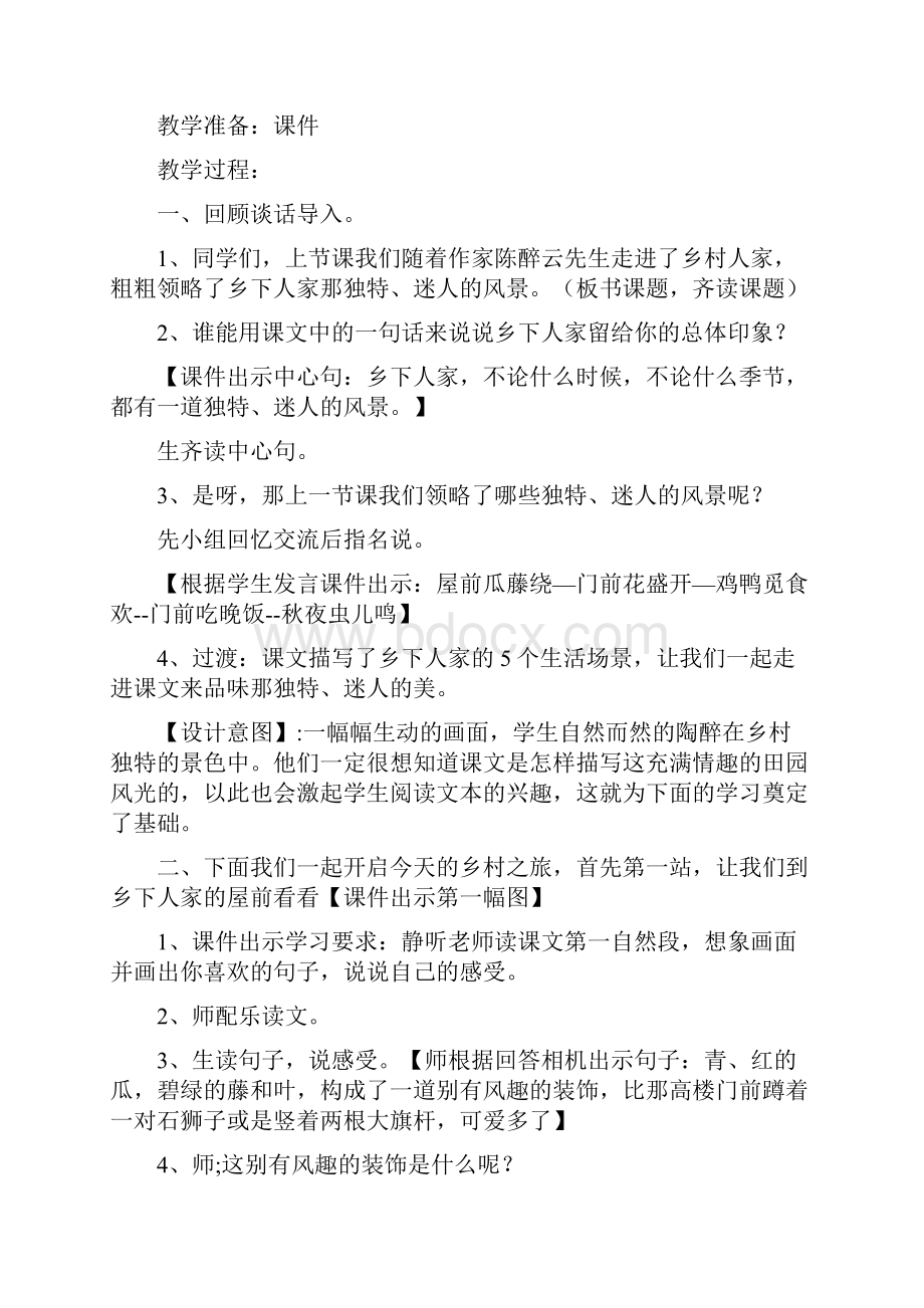 乡下人家第二课时教学设计.docx_第2页