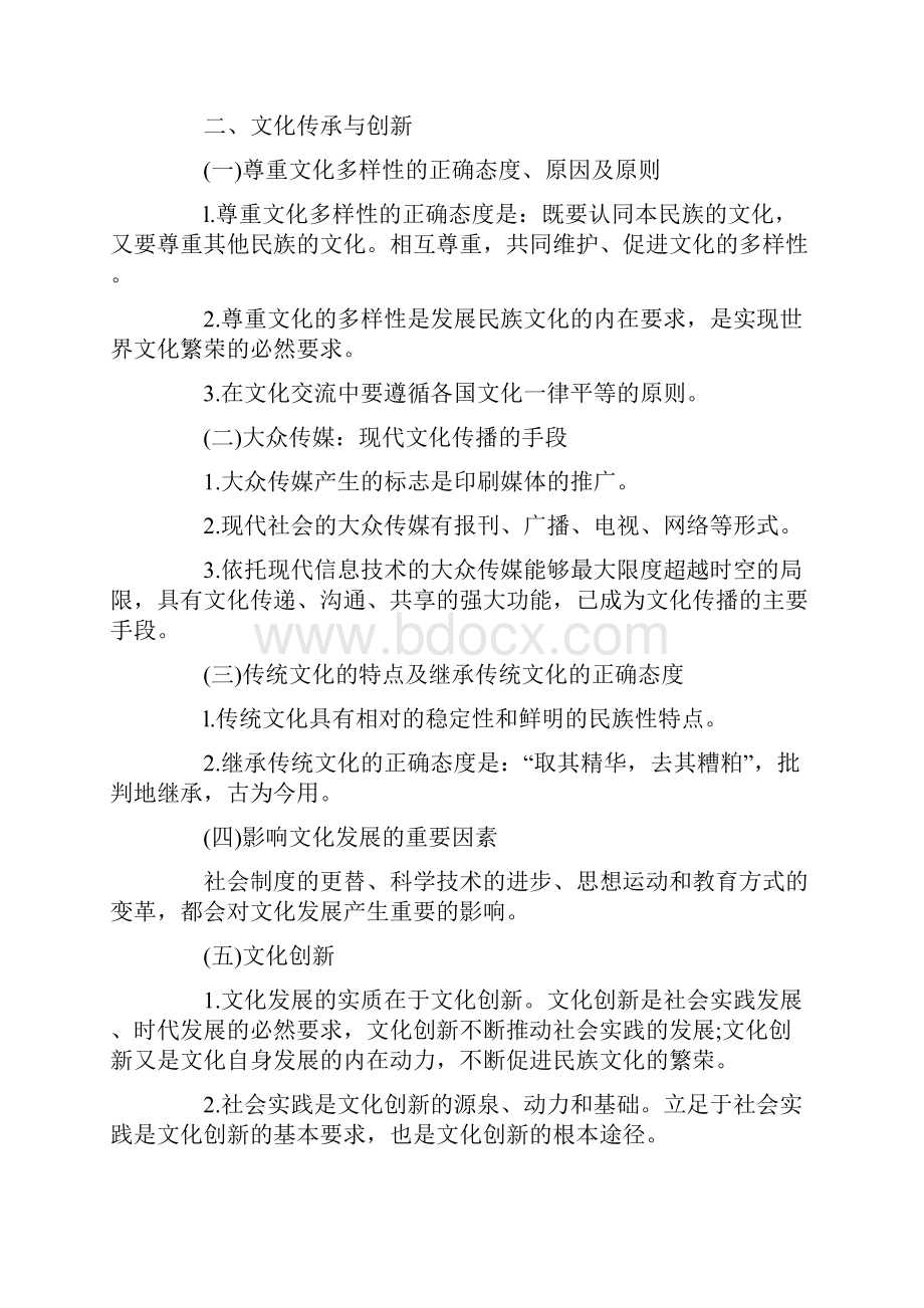 政治《文化生活》基本知识点汇总.docx_第2页