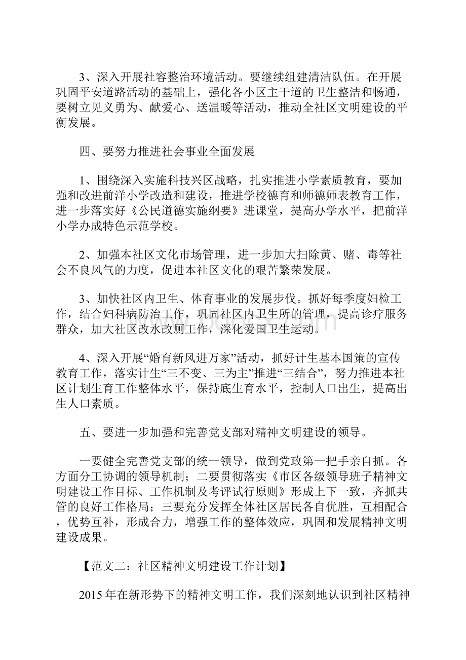 社区精神文明建设计划.docx_第3页