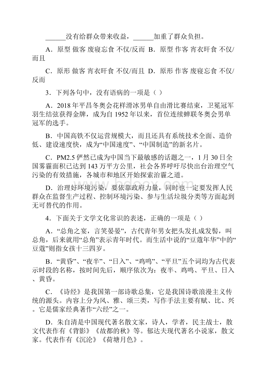 天津市学年高一上学期期末考试语文试题含答案.docx_第2页